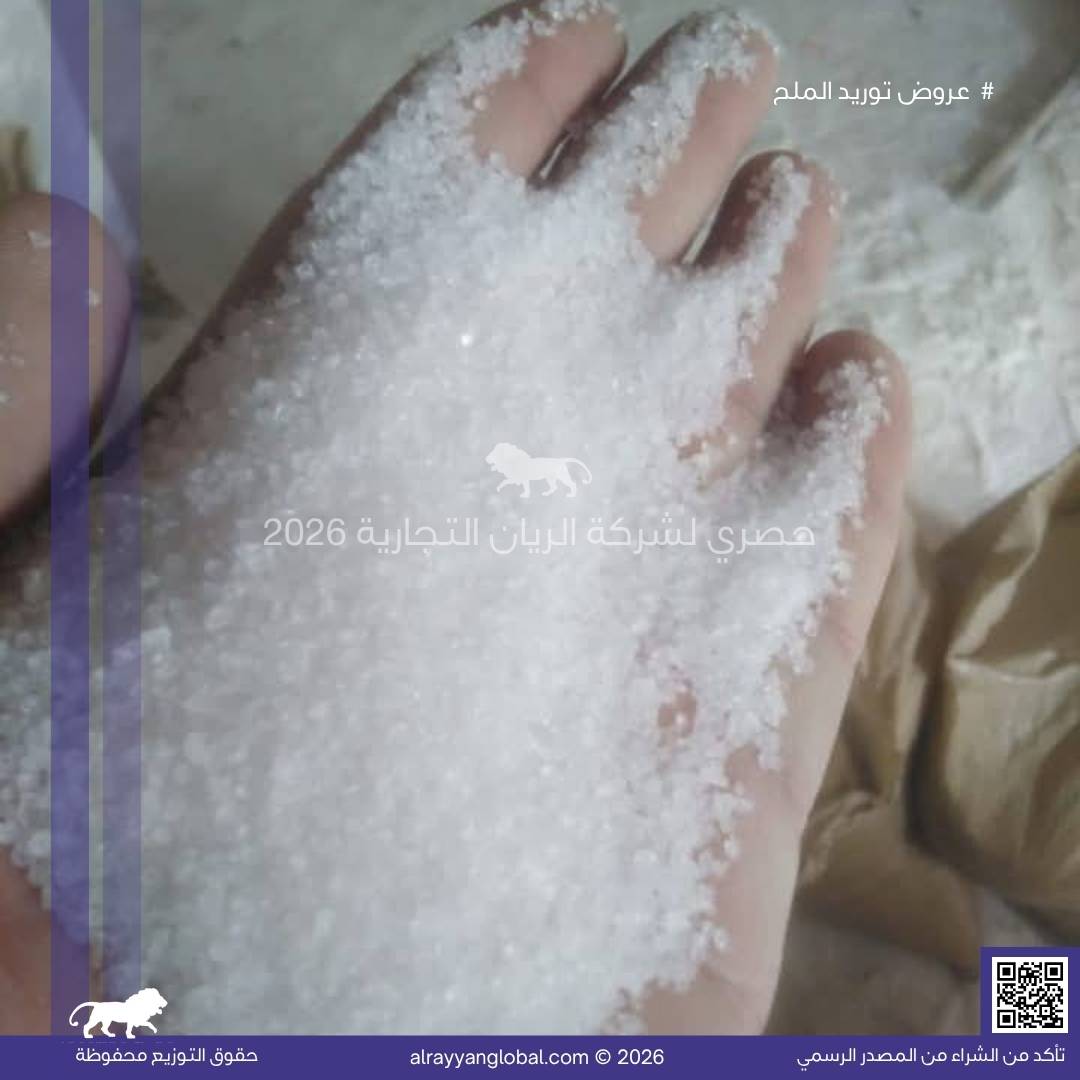 خط توريد ملح هيمالايا - ملح صخري أبيض - الصورة 14