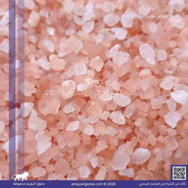 خط توريد ملح هيمالايا - ملح صخري أبيض