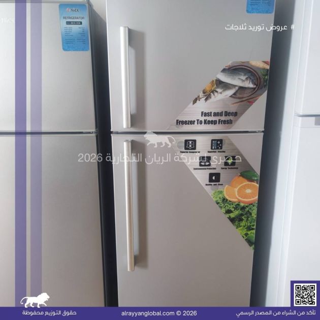 عرض توريد ثلاجات منزلية وتجارية 2026