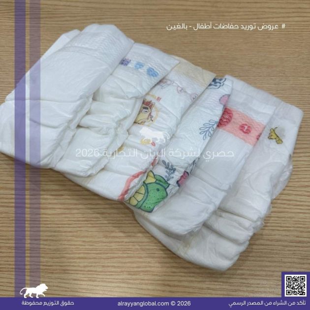 حفاضات الأطفال والبالغين